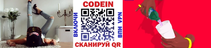 наркота  Краснознаменск  Кодеин напиток Lean (лин) 